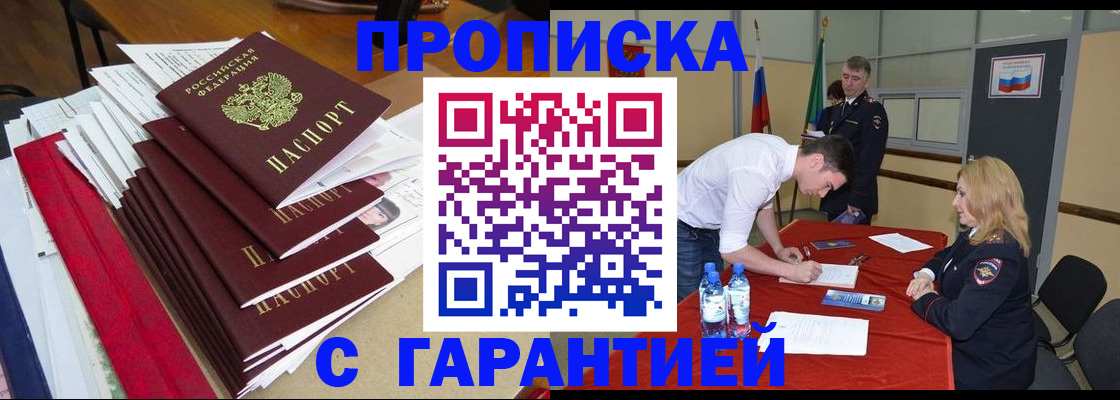 временная регистрация купить в Палласовке